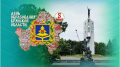 5 июля - День образования Брянской области