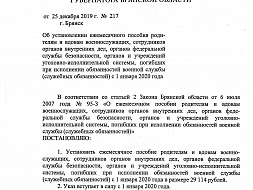  Указ  Губернатора  Брянской  области  от  25  декабря  2019  года  №  217