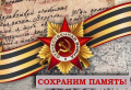 80 лет Великой Победе!