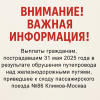 Выплаты гражданам, пострадавшим 31 мая 2025 года в результате обрушения путепровода над железнодорожными путями, приведшее к сходу пассажирского поезда № 86 Климов-Москва
